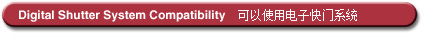 Digital Shutter System Compatibility